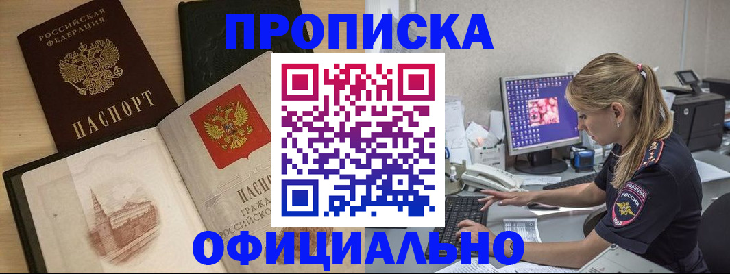 прописка регистрация в Дербенте