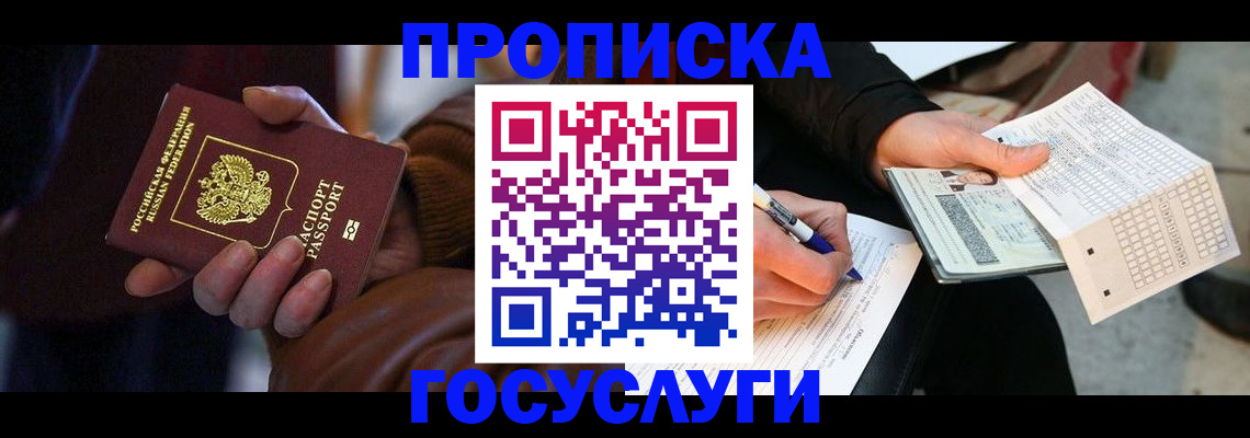 прописка в Дербенте